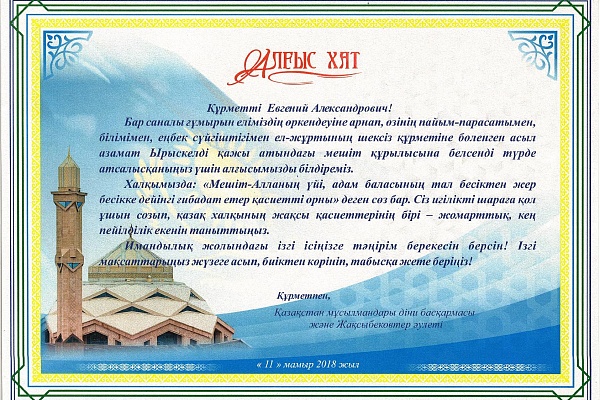 Новая мечеть с "зелеными" технологиями" открылась в г. Астана