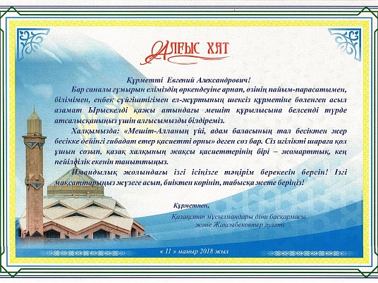 Строительство мечети "Алланың гүлі  в г. Астана 